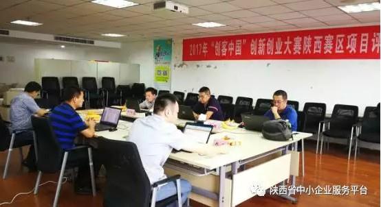 2017年 “创客中国”创新创业大赛陕西赛区初赛结果出炉