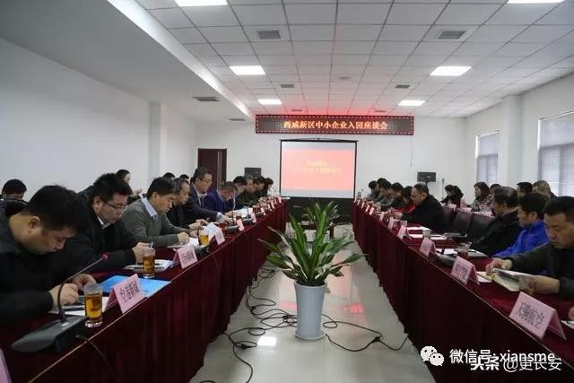 康为主任出席西咸新区中小企业入园座谈会