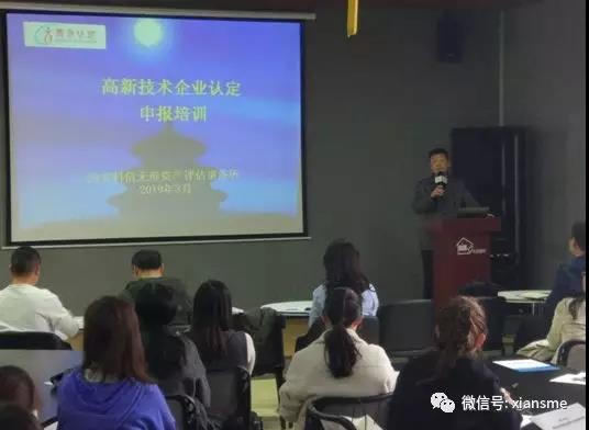 中心成功举办《高新技术企业认定》培训