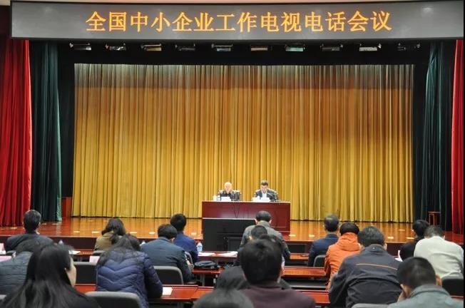 全国中小企业工作电视电话会议召开对贯彻落实《指导意见》提六点要求