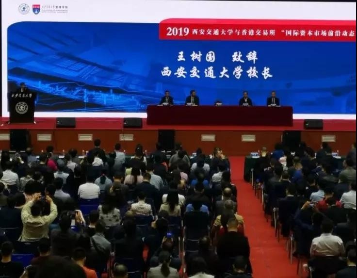 中心组织企业参加西安企业家学院举办的2019“国际资本市场前沿动态”精品课程