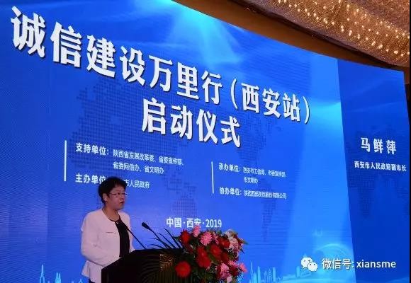 “诚信建设万里行“（西安站）活动启动仪式在西安举行