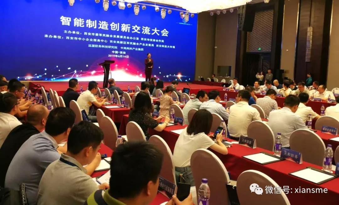 中国•西安智能制造创新交流大会隆重举行