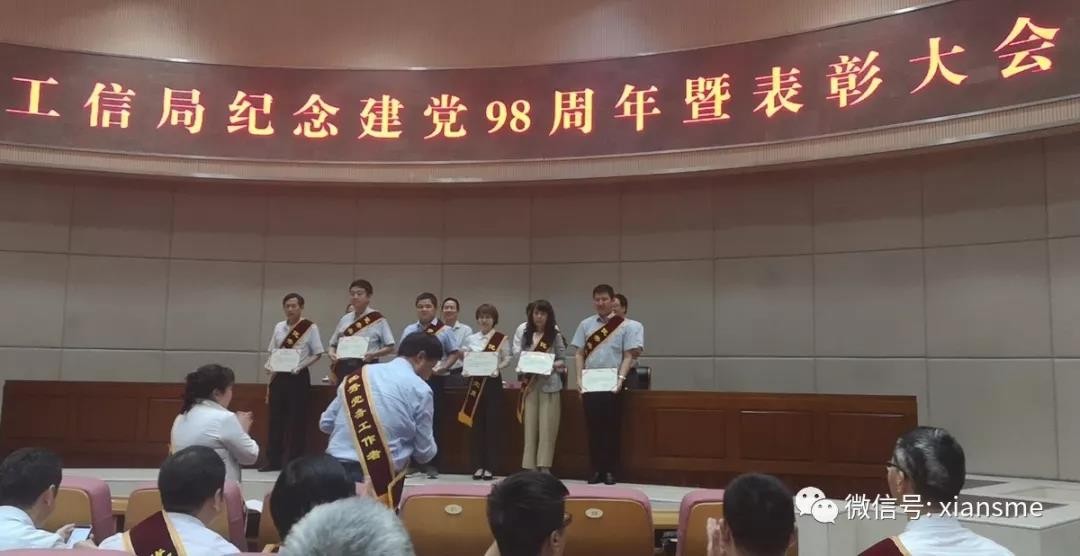 市工信局召开纪念建党98周年表彰会暨“不忘初心、牢记使命”专题党课 我中心两同志受表彰