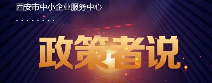 我中心《政策者说》系列直播开播