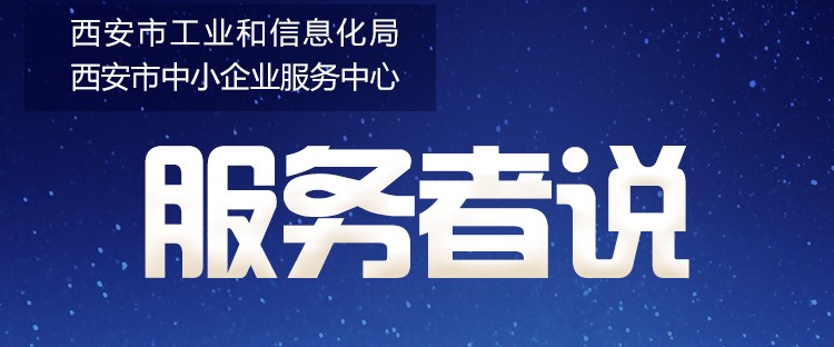 《服务者说》（第二期）邮储银行中小微企业贷款产品政策