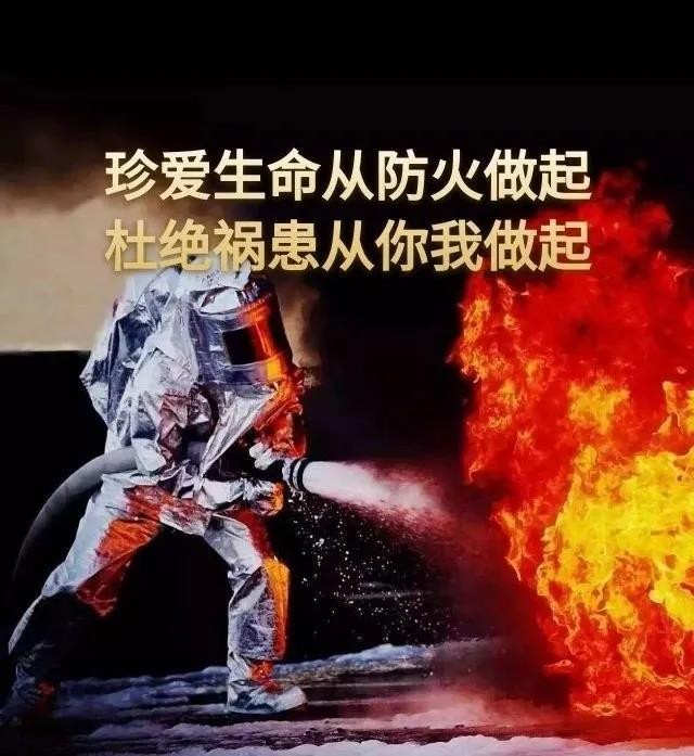 消防安全：冬季防火，防患于未然！警钟长鸣，安全过冬！