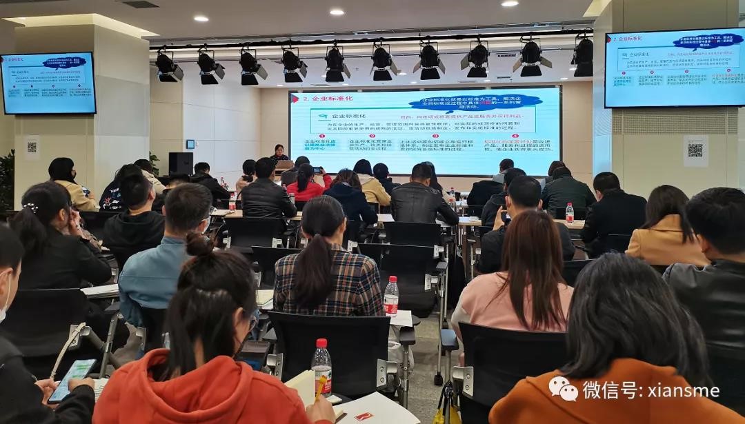 动态|中心成功举办《企业如何做好标准化工作》公益培训