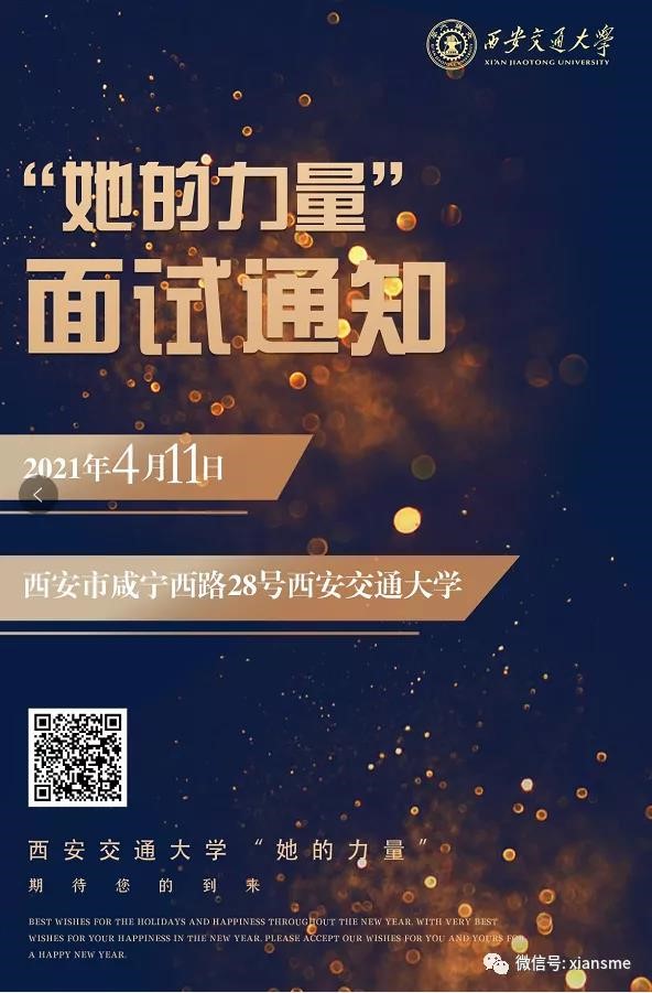 关于“她的力量•培养中国新一代杰出女性领袖”课程的入学面试的通知