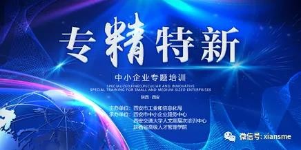 2021年“专精特新”中小企业专题系列培训班首班成功举办