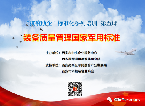动态|装备质量管理国家军用标准公益培训圆满举办
