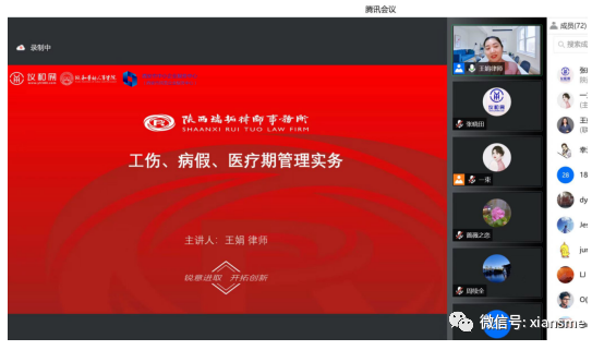 动态|工伤、病假、医疗期管理实务线上培训举办