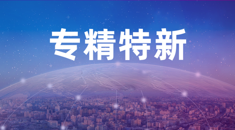 关于西安市2021年度陕西省“专精特新”中小企业授牌工作的通知