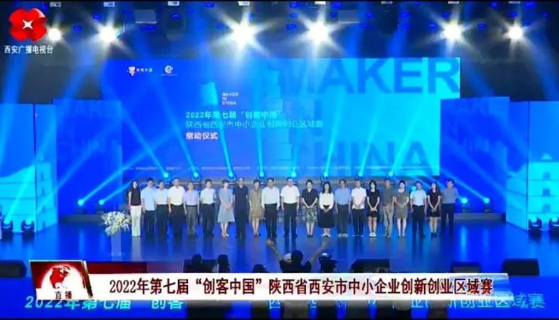 关于2022年第七届“创客中国”陕西省西安市中小企业创新创业区域赛复赛创客组前20强，企业组前30强项目公示的通知