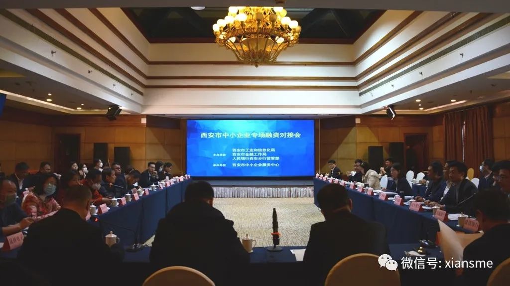 媒体报道|进一步提升金融服务企业质效 西安市中小企业专场融资对接会举办
