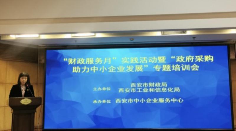 媒体报道|为中小企业提供财政暖心服务 “政府采购助力中小企业发展”专题培训会举办